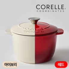 코렐 코디네이츠 무쇠 스칼렛 1.75L 밥솥 (레드/아이보리)