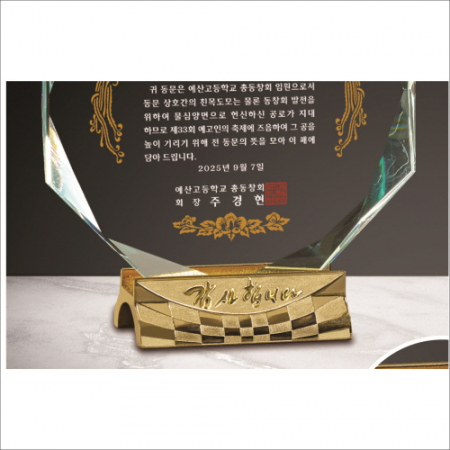 감사합니다받침 8각 크리스탈 상패 #4