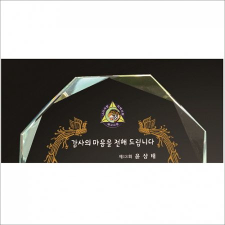 감사합니다받침 8각 크리스탈 상패 #3
