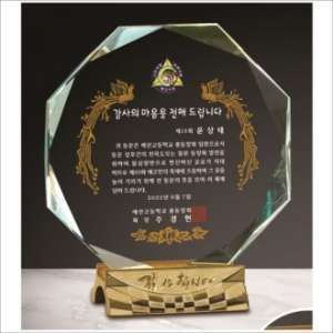 감사합니다받침 8각 크리스탈 상패