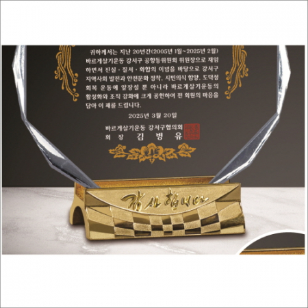 감사합니다받침 크리스탈 상패4 #4