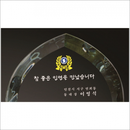 감사합니다받침 크리스탈 상패3 #3