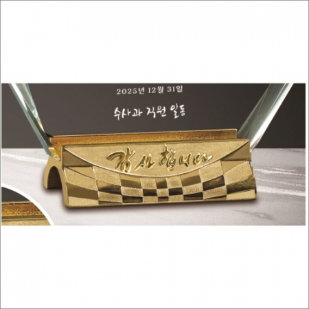 감사합니다받침 크리스탈 상패1 #5