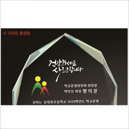 감사합니다받침  산모양 크리스탈  상패 #3