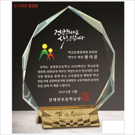 감사합니다받침  산모양 크리스탈  상패 #2