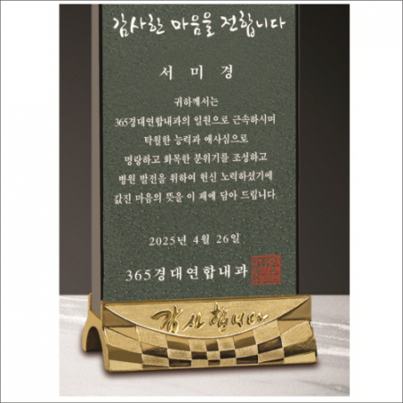 감사합니다받침 녹색철판 크리스탈 상패 #4