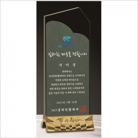 감사합니다받침 녹색철판 크리스탈 상패 #2