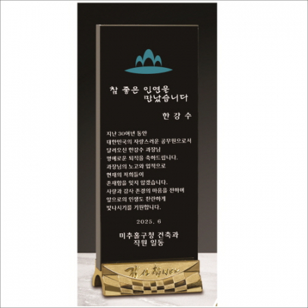 감사합니다받침 블랙 크리스탈 상패 #2