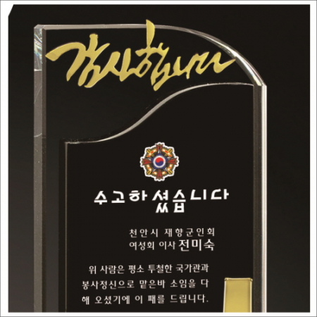 무지금속받침 나무 크리스탈 상패 #3