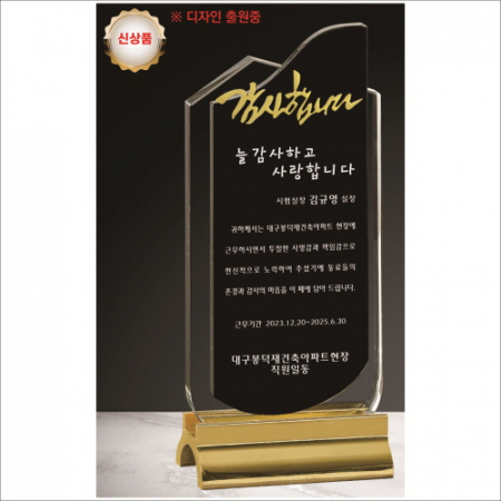 무지금속받침 감사합니다 크리스탈 상패 #2