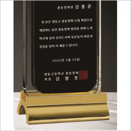 무지금속받침 투톤 크리스탈 상패 #4