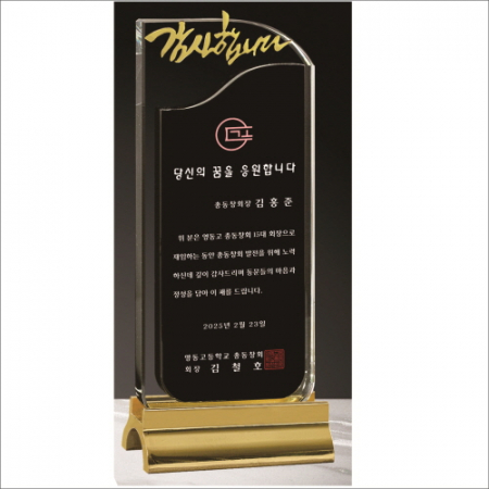 무지금속받침 투톤 크리스탈 상패 #2