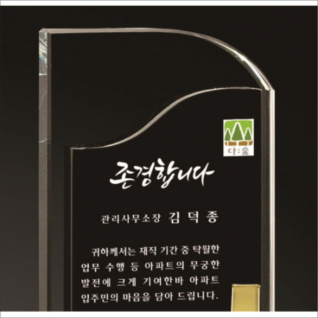 감사합니다 나무 투톤 크리스탈 상패 #3