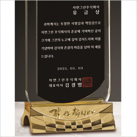 금도금 받침 감사합니다 투톤 크리스탈 상패 #4