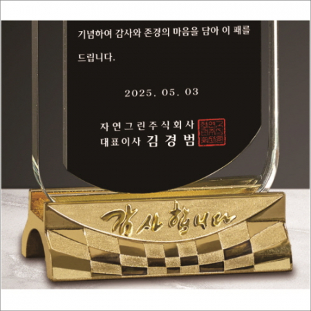 금도금 받침 감사합니다 투톤 크리스탈 상패 #5