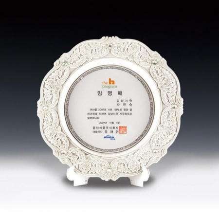 임명 주석 쟁반 우수 위촉 공로패 ANN9-518-3 #3