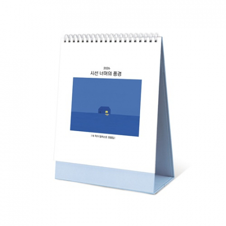 탁상달력 시선 너머의 풍경180x250(기성달력) #2