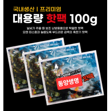 손난로 핫팩