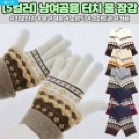 겨울 장갑 노르딕 터치장갑 니트장갑 마Y01 #2