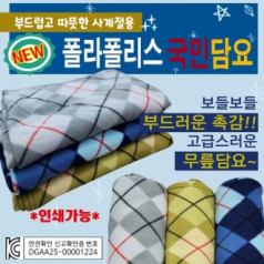 국민담요(폴라폴리스)