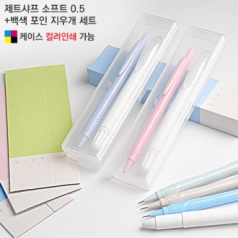 제트샤프 소프트0.5+백색 포인 지우개세트