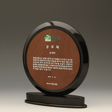 공로 표창 우수사원 감사패 E1254 #2