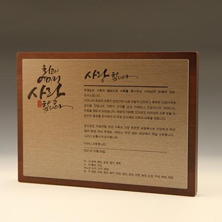 공로 퇴임기념 원목 위촉 상패 E5202 #2