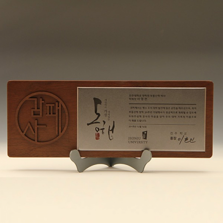 공로패 표창패 원목 상패 송공패 E5195 #2