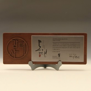 공로패 표창패 원목 상패 송공패 E5195