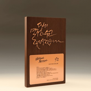 퇴직기념패 표창패 원목 상패 감사패 E5196