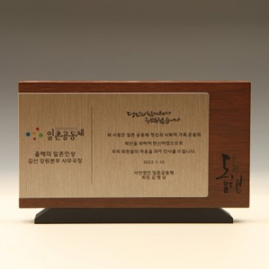 퇴임 감사 원목 상패 퇴직 근속패 E5193