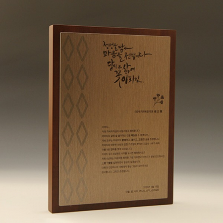 퇴임 송공 공로 원목 표창 상패 E5203 #2