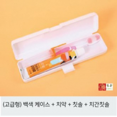 치약+칫솔+치간칫솔 (백색case)