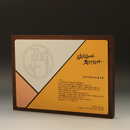 감사 원목 상패 퇴직 퇴임 위촉패 E5188 #2