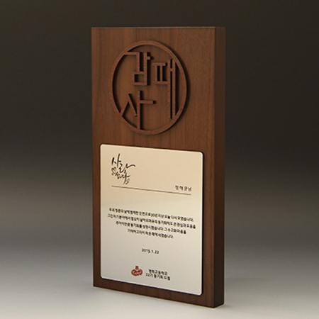교수님 감사 공로 퇴직 원목 상패 E5183 #2