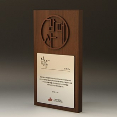 교수님 감사 공로 퇴직 원목 상패 E5183