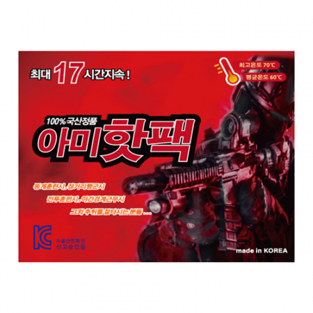 25년제조 국산 따끈 17시간 군용 아미핫팩 #2