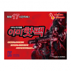 국산 따끈 17시간 군납용 아미핫팩 150g