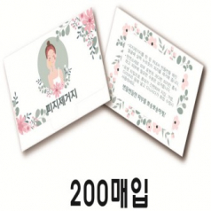 포켓 기름종이(피지제거) 200매입
