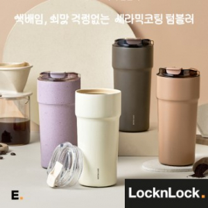 락앤락 에버 쇠맛걱정없는 메트로 카페 세라믹 텀블러 650ml