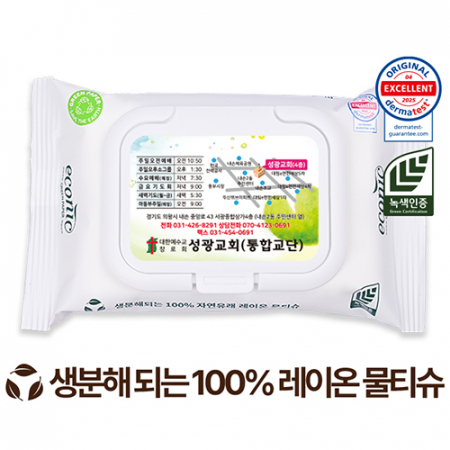 전도용 에코닉 생분해 화이트 화이트캡형 물티슈 40g (20매) #2