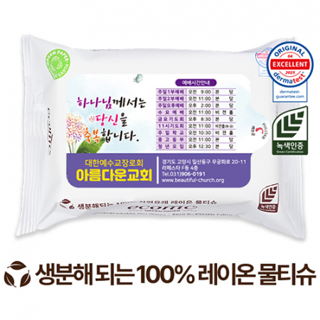 전도용 에코닉 생분해 화이트 라벨형 물티슈 40g (25/30매) #2