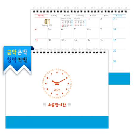 기성달력 탁상카렌다 소중한 시 간 박인쇄 #2