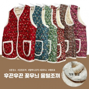 김장조끼 기모조끼 할머니조끼 꽃무늬조끼 털조끼 레트로 촌캉스조끼 단체조끼 방한조끼