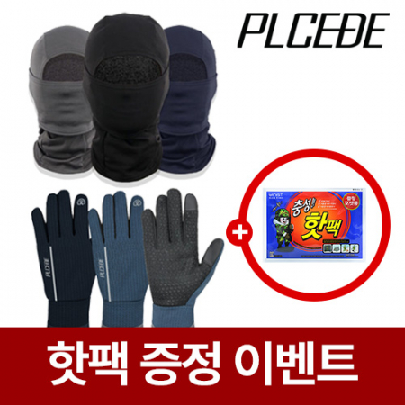 플씨드 무지 기모 바라클라바+플씨드 극세사 니트 터치 장갑 2종세트 [핫팩증정] #2