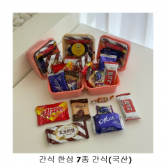 위크앤드 간식 한상 7종 간식(국산) 기업행사 답례품