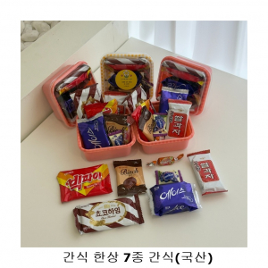 위크앤드 간식 한상 7종 간식(국산) 기업행사 답례품