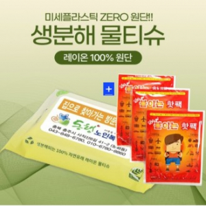 핫팩 손난로1+생분해 물티슈10매