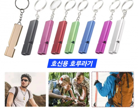 호신용(비상용 호루라기)안전용품 #2