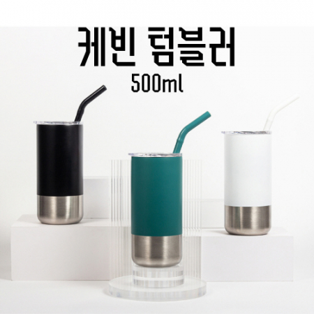 케빈 텀블러 500ml #2